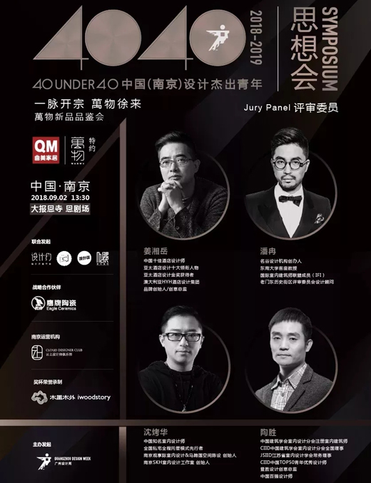 9.2,金陵設計師齊探討“城市、空間與傳承”