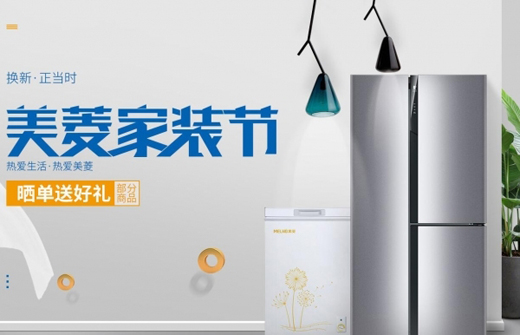 金秋家裝季 美菱換新優惠正當時