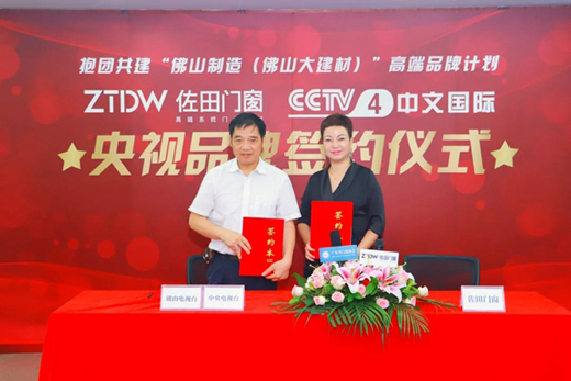 佐田門窗“佛山制造(佛山大建材)”品牌簽約儀式圓滿舉行