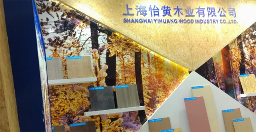 運籌帷幄,精準布局——走近怡黃木業浙江片區