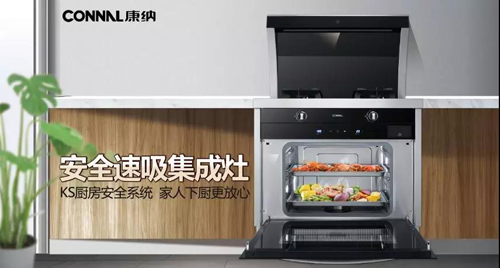 有了它越吃越瘦越健康 康納蒸箱款集成灶“蒸”的很強大