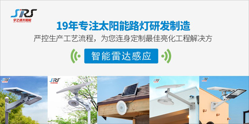 宇之源太陽能路燈：為鄉村增光添彩，令萬戶其樂融融