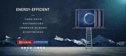 軒尼斯門窗步履不停,賦能美好生活