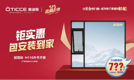 3.8女神節丨取悅所愛的她，選奧迪斯門窗