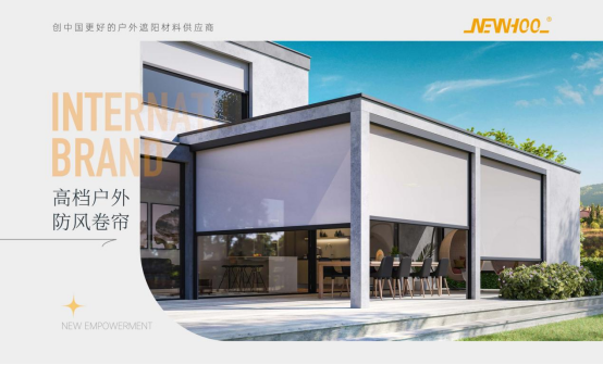 晾百年：以品牌戰略升級，賦能戶外遮陽新未來